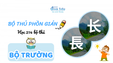 [BỘ THỦ PHỒN GIẢN] HỌC 214 BỘ THỦ: BỘ TRƯỜNG