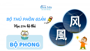 [BỘ THỦ PHỒN GIẢN] HỌC 214 BỘ THỦ: BỘ PHONG