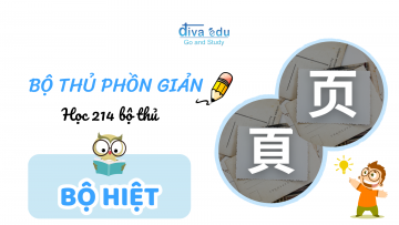 [BỘ THỦ PHỒN GIẢN] HỌC 214 BỘ THỦ: BỘ HIỆT