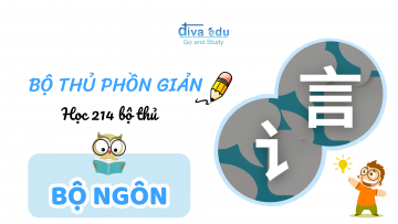 [BỘ THỦ PHỒN GIẢN] HỌC 214 BỘ THỦ: BỘ NGÔN